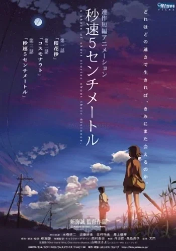 /5_cm_per_second/ 5 Centimeters Per Second gallery